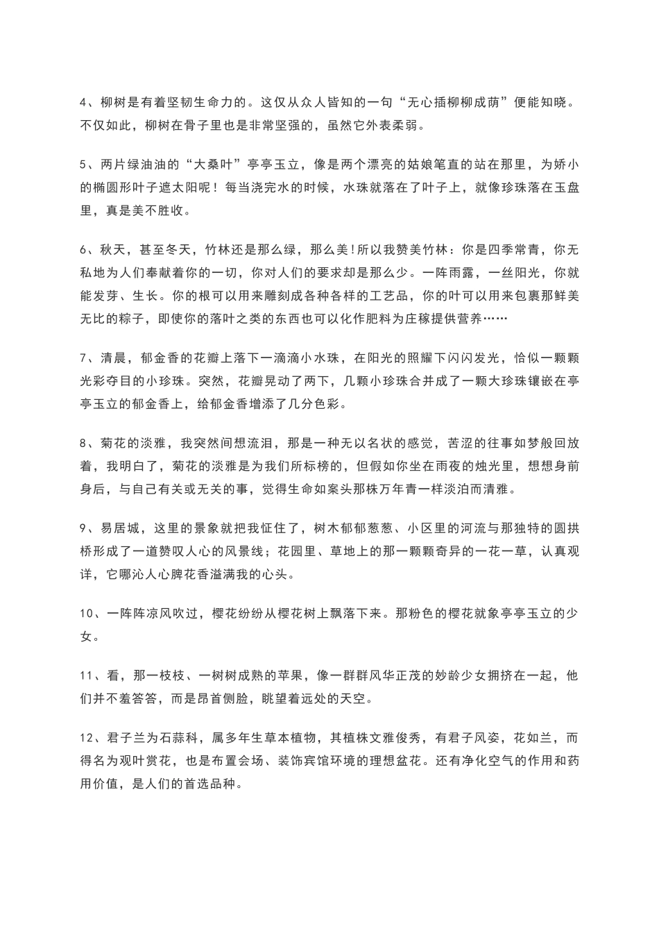 描写植物的好词佳句_第2页