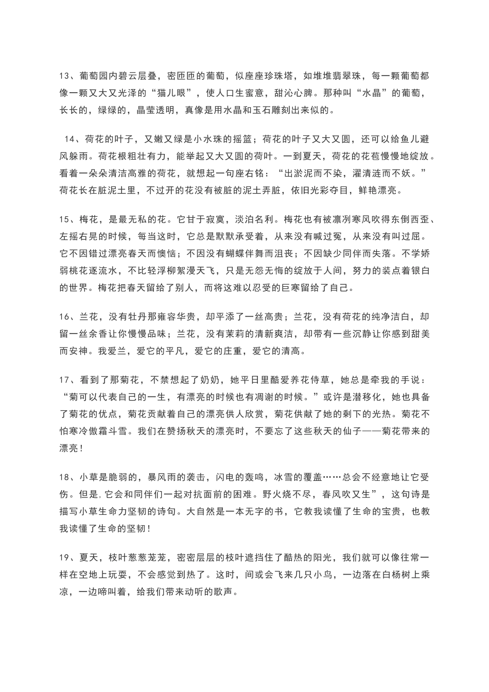 描写植物的好词佳句_第3页