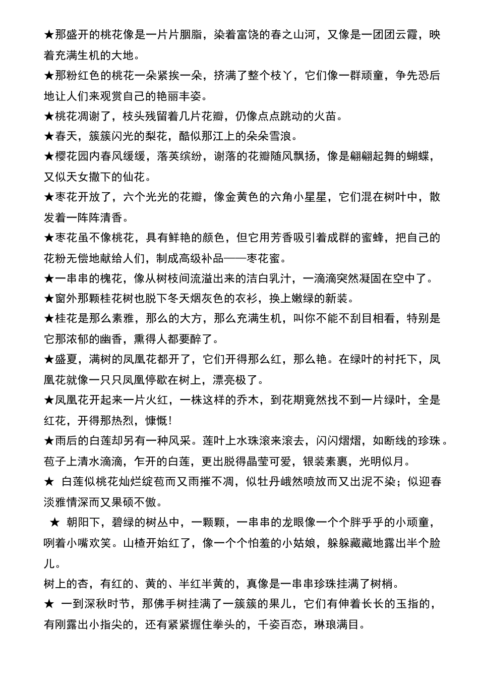 描写植物的好词好句好段_第2页