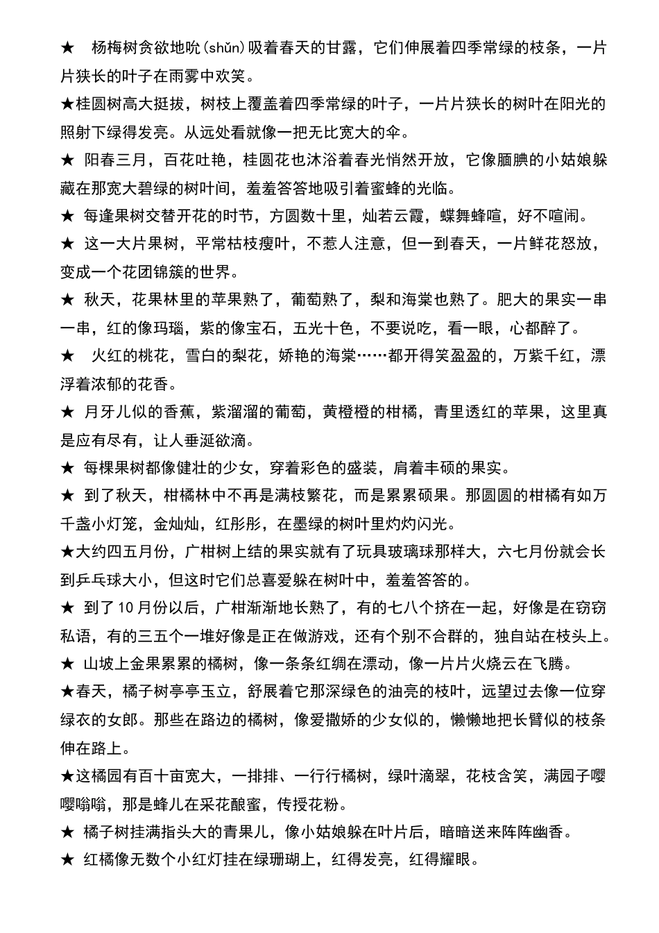 描写植物的好词好句好段_第3页