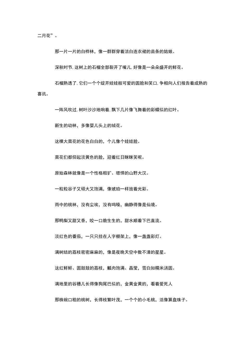 描写植物的好词好句好段摘抄大全_第3页