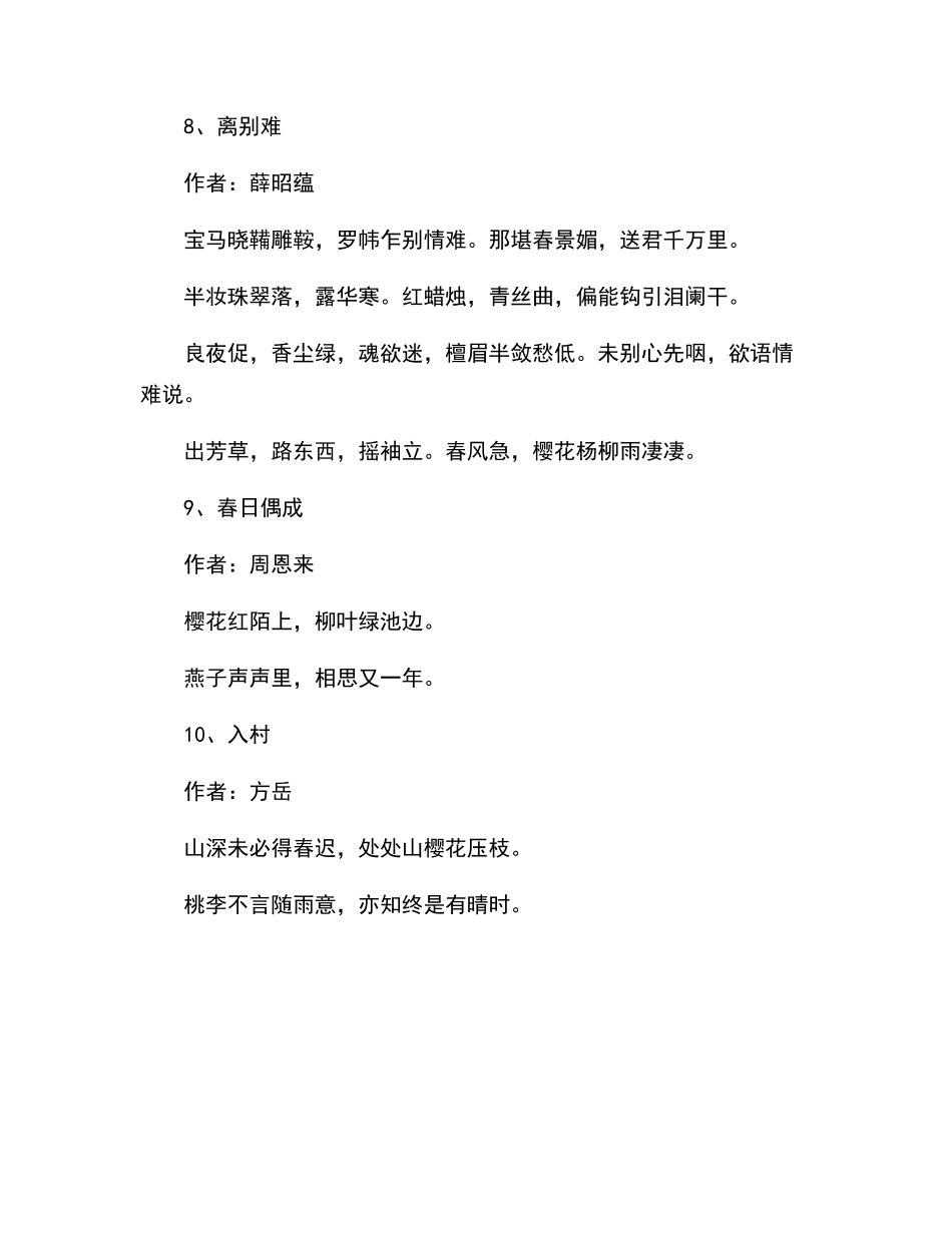 描写樱花的古诗词大全_第3页