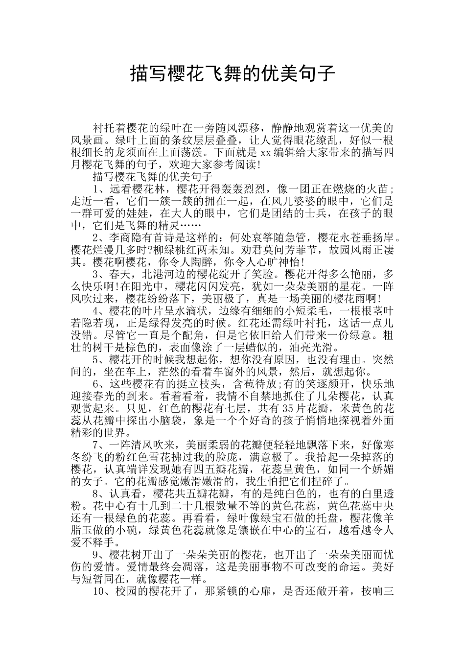 描写樱花飞舞的优美句子_第1页