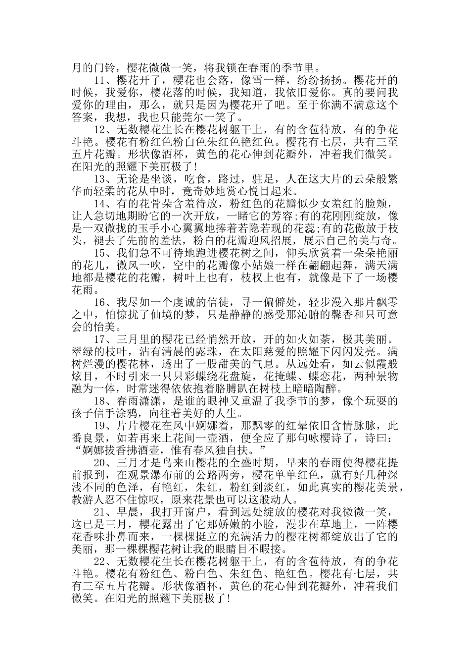 描写樱花飞舞的优美句子_第2页