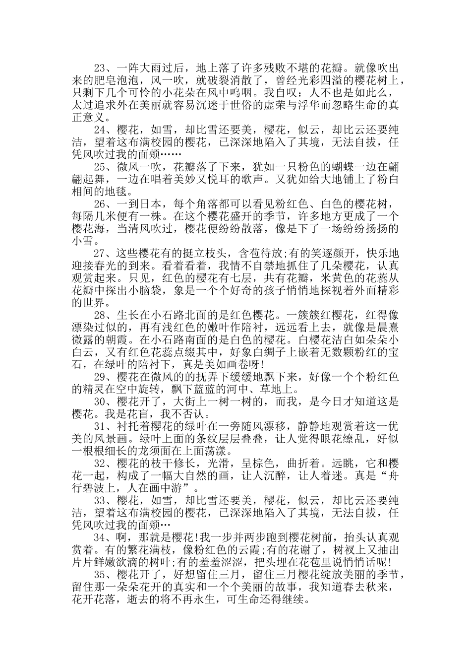 描写樱花飞舞的优美句子_第3页