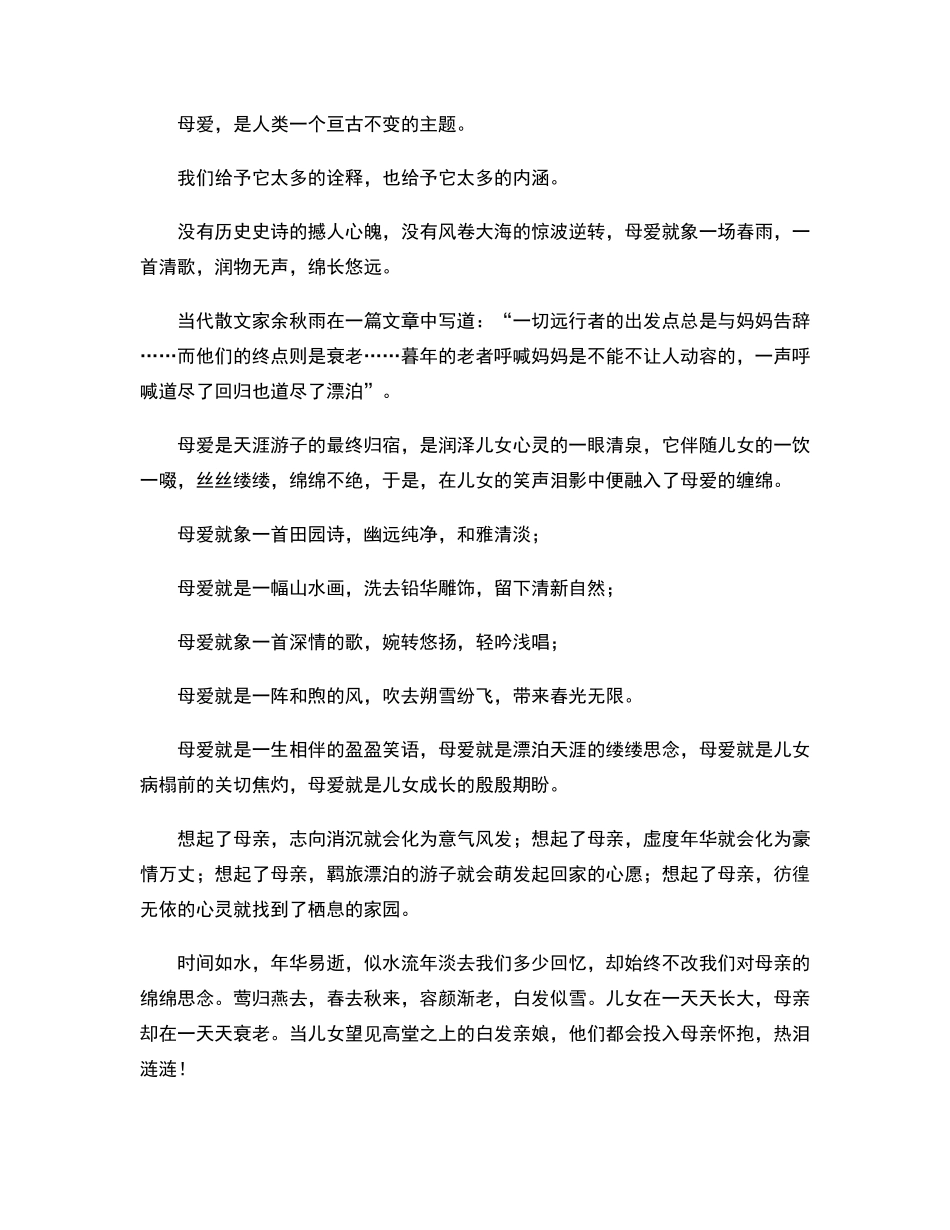 描写母亲的好词好句好段_第2页