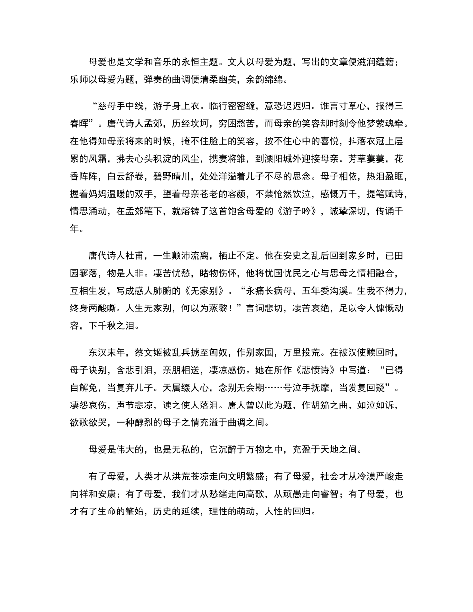 描写母亲的好词好句好段_第3页