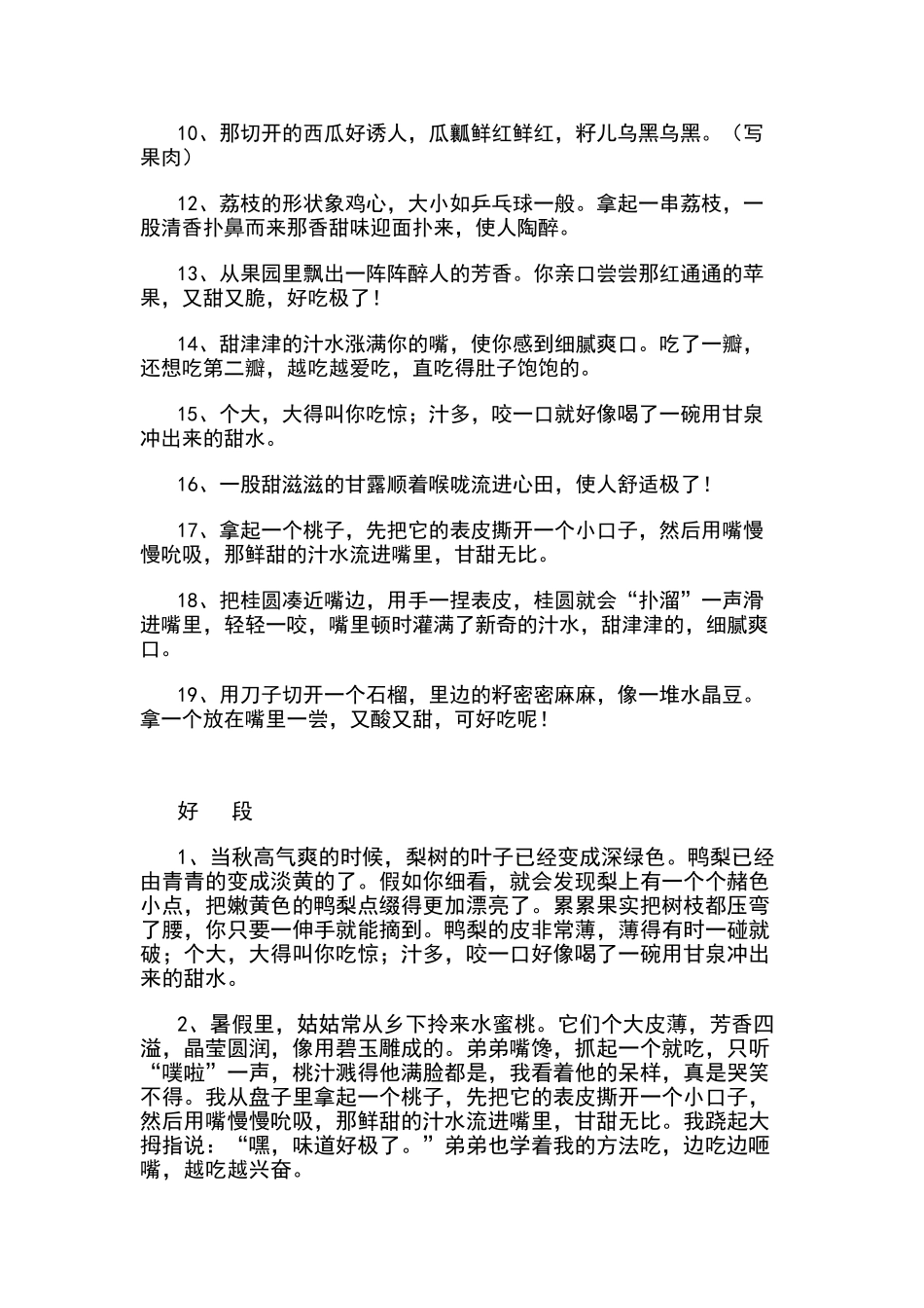 描写水果的好词好句51253_第2页