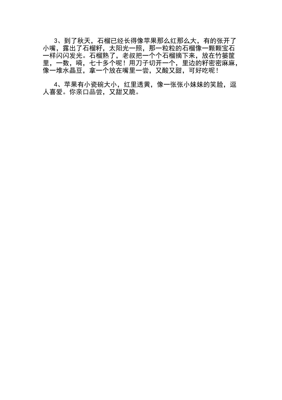 描写水果的好词好句51253_第3页