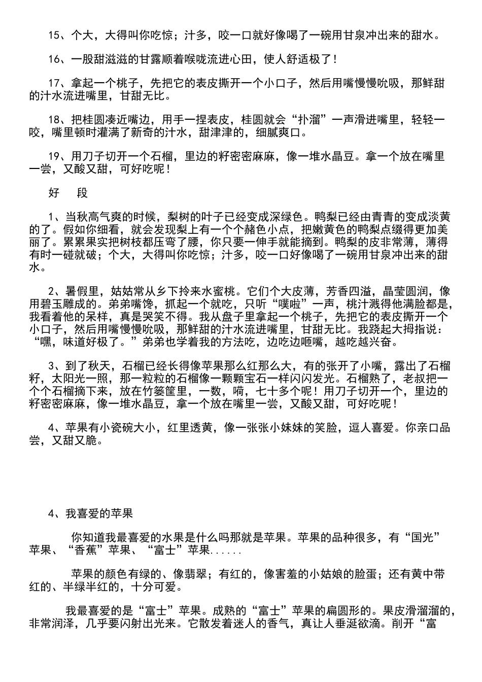 描写水果的好词好句_第2页