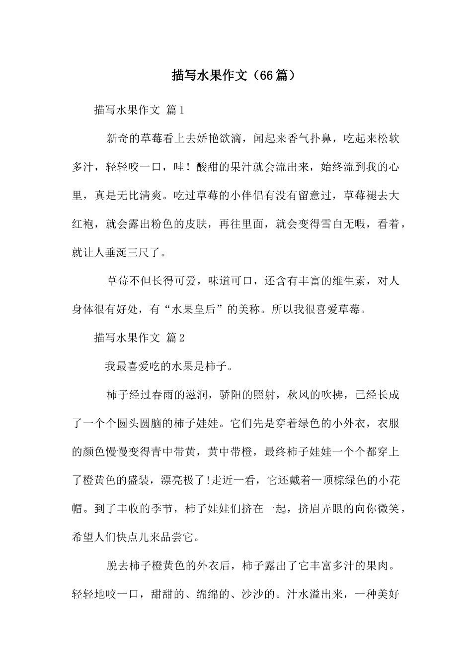 描写水果作文_第1页