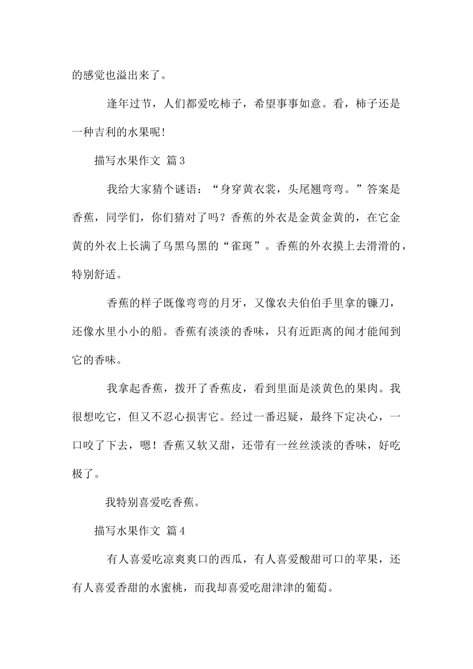 描写水果作文_第2页