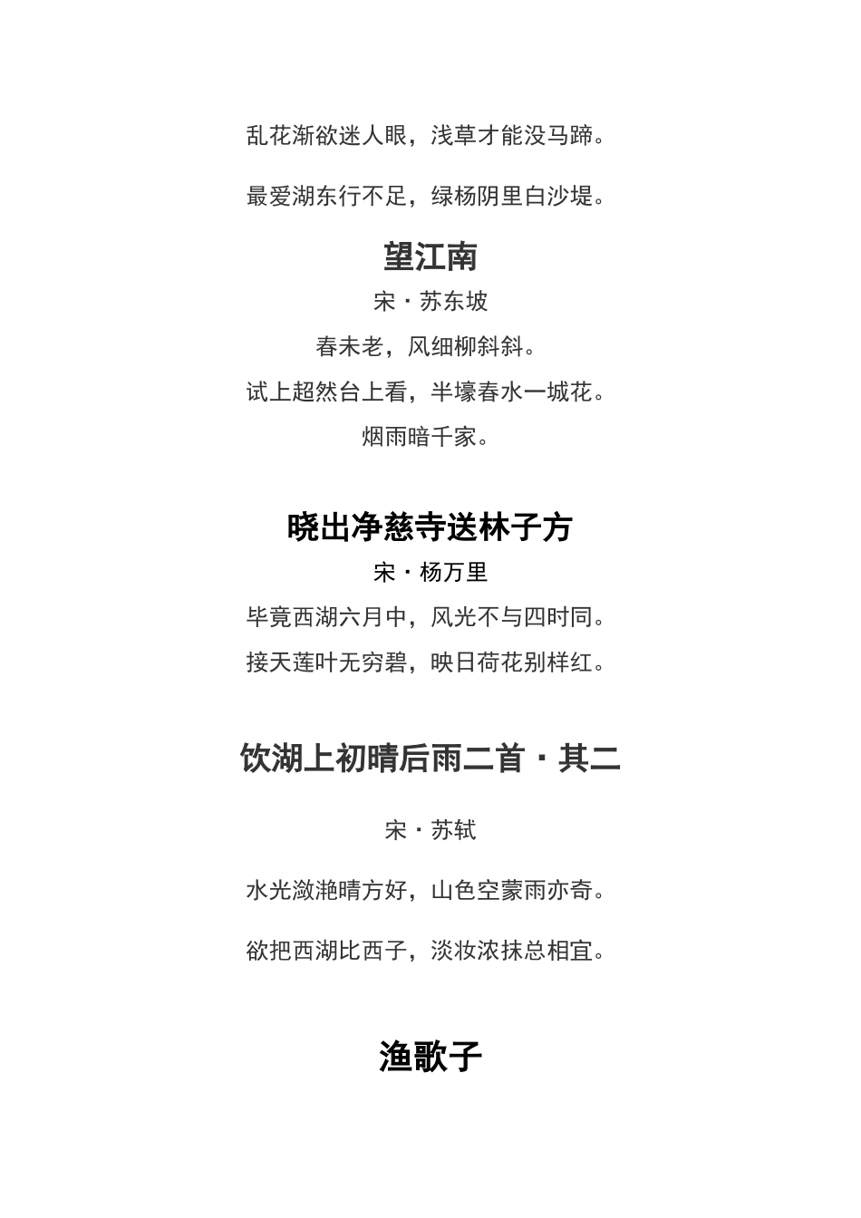 描写江南风景的古诗词_第2页