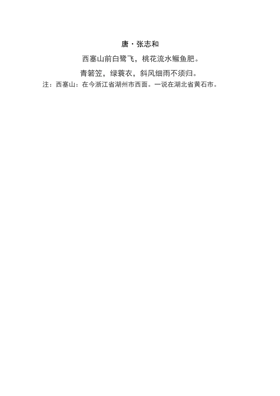 描写江南风景的古诗词_第3页