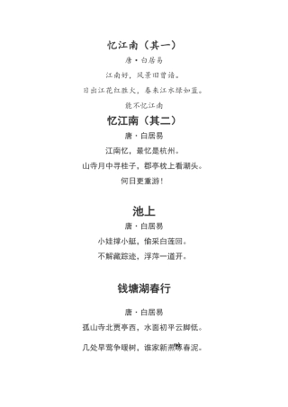 描写江南风景的古诗词