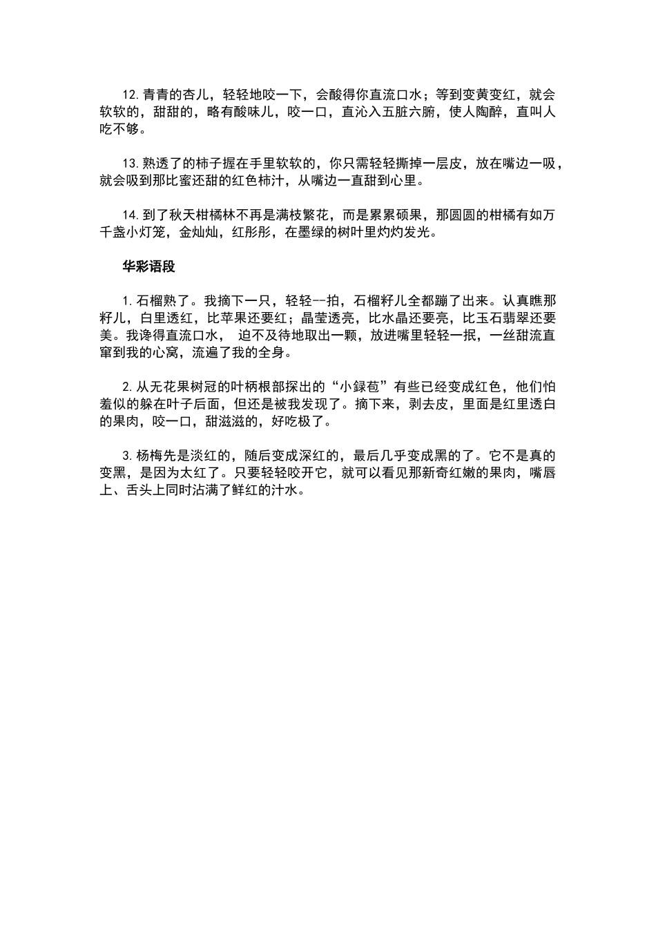 描写水果的好词好句好段_第2页