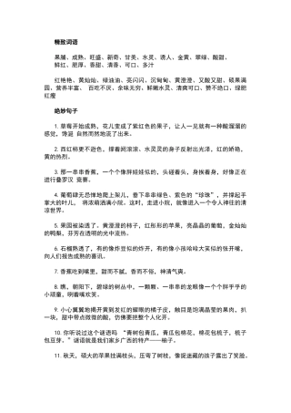 描写水果的好词好句好段