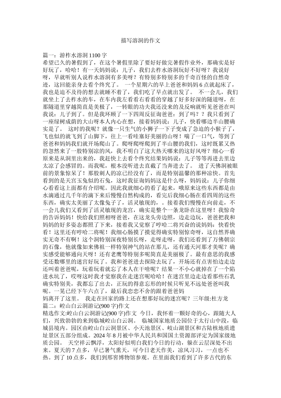 描写溶洞的作文精选_第1页