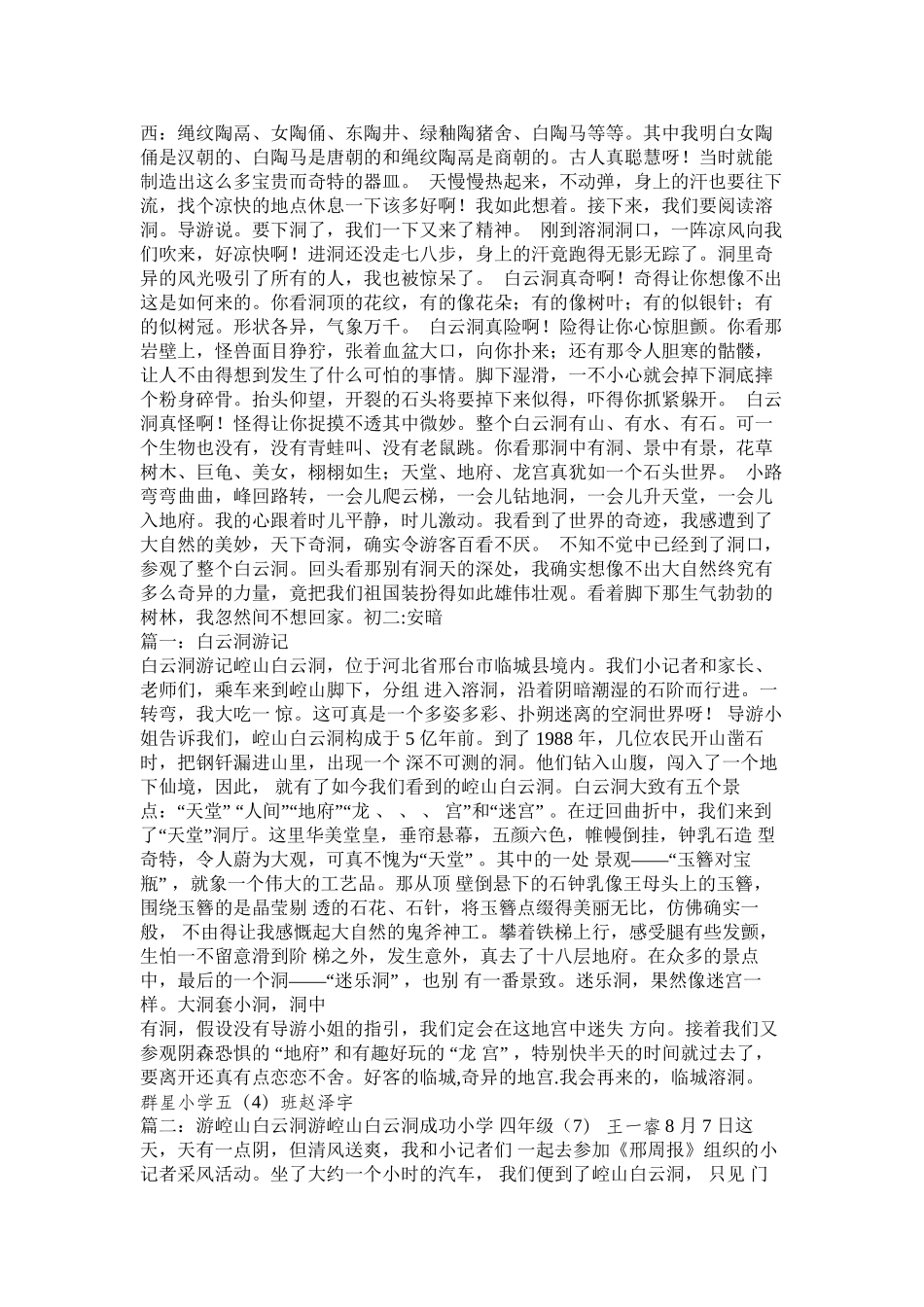 描写溶洞的作文精选_第2页