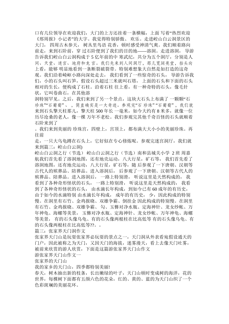 描写溶洞的作文精选_第3页