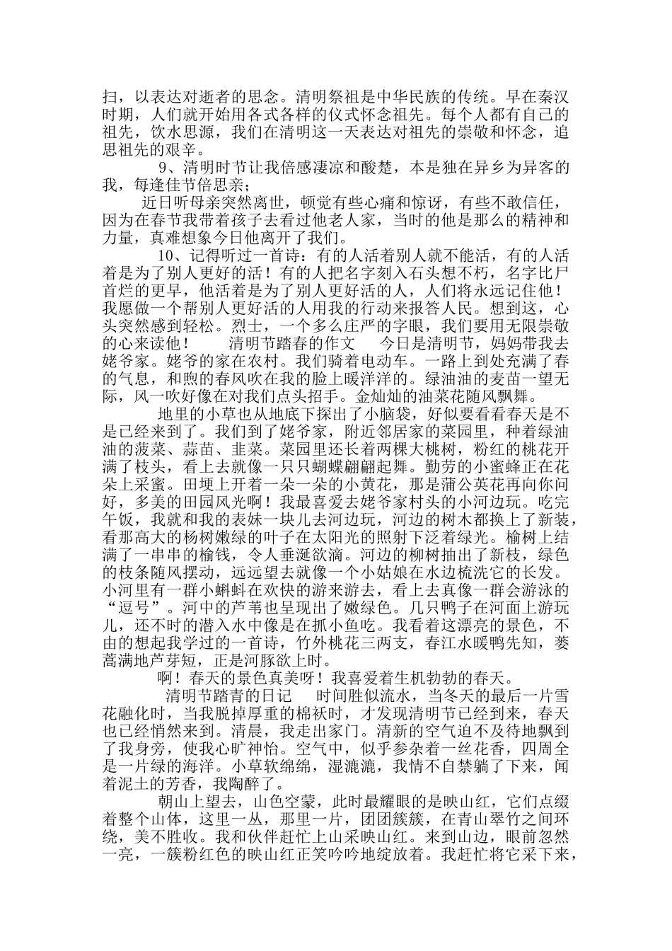 描写清明节踏青优秀文章_第2页