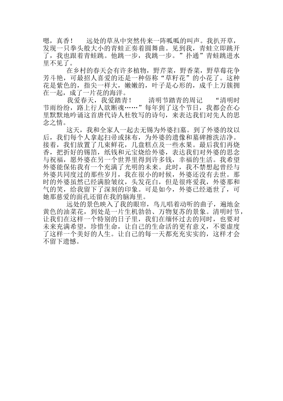 描写清明节踏青优秀文章_第3页