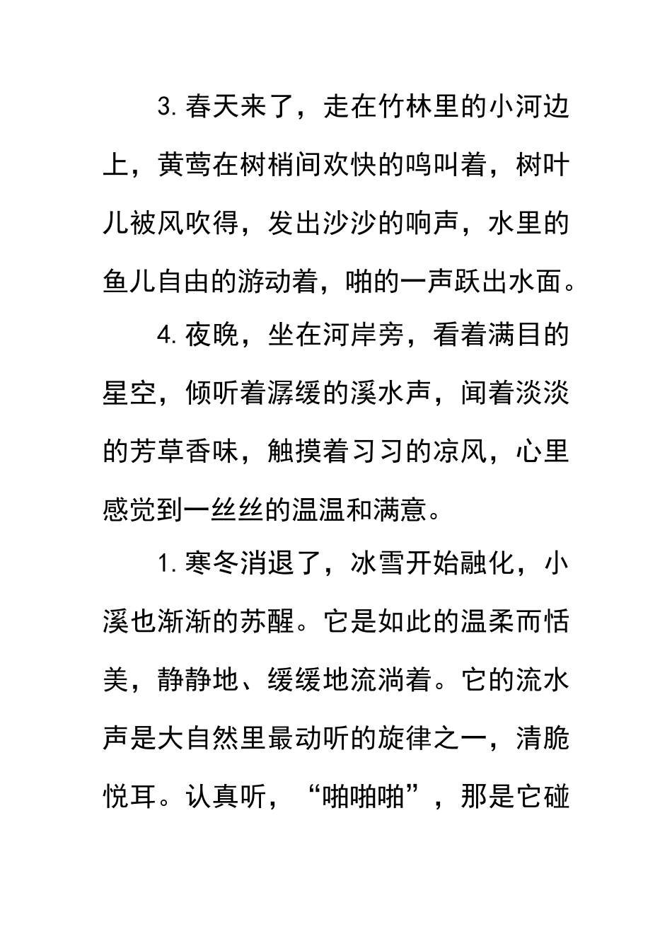 描写溪水声音的词语和段落_第2页