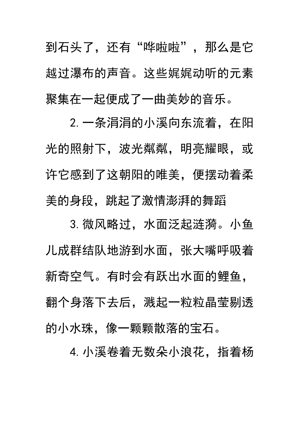 描写溪水声音的词语和段落_第3页