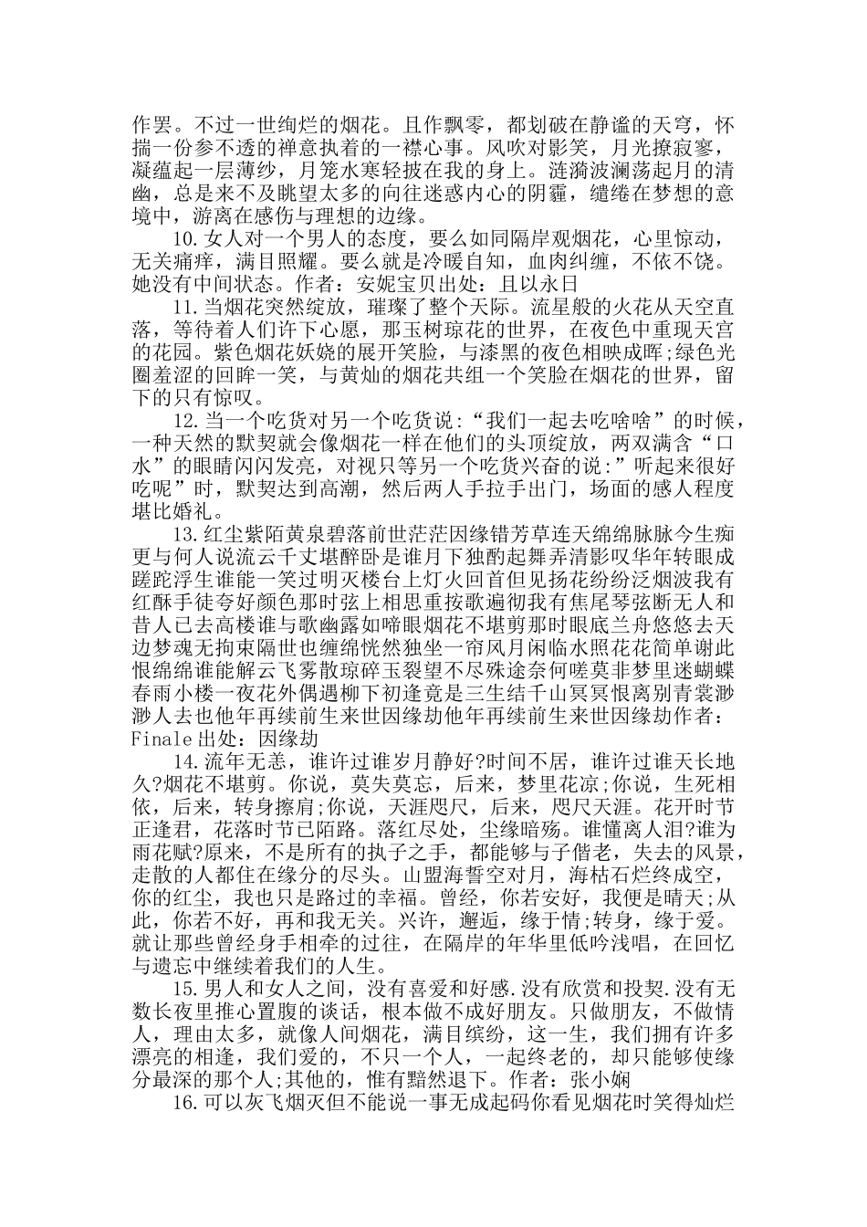 描写烟花的句子感言大全_第3页