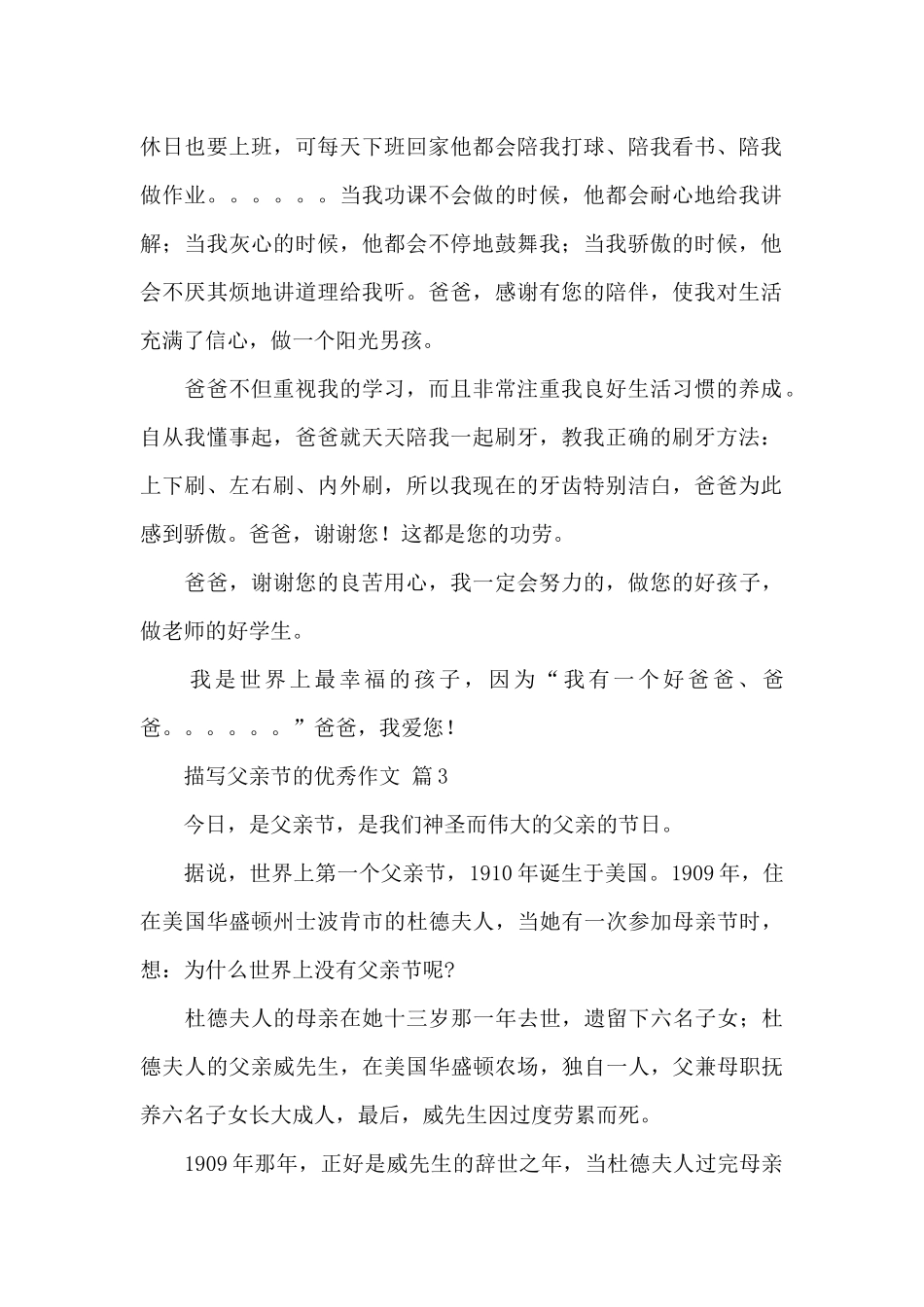 描写父亲节的优秀作文经典范文6篇_第2页