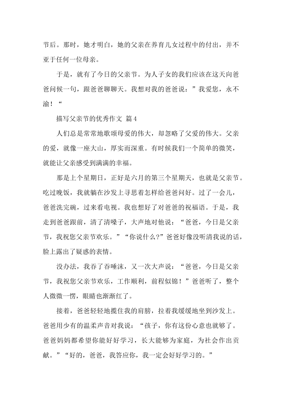 描写父亲节的优秀作文经典范文6篇_第3页