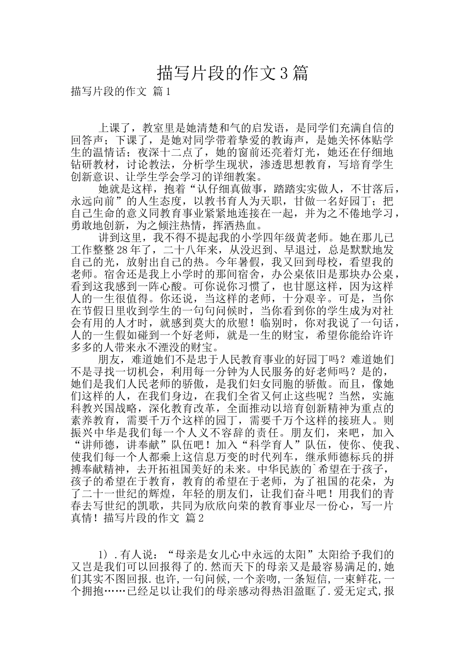 描写片段的作文3篇_第1页