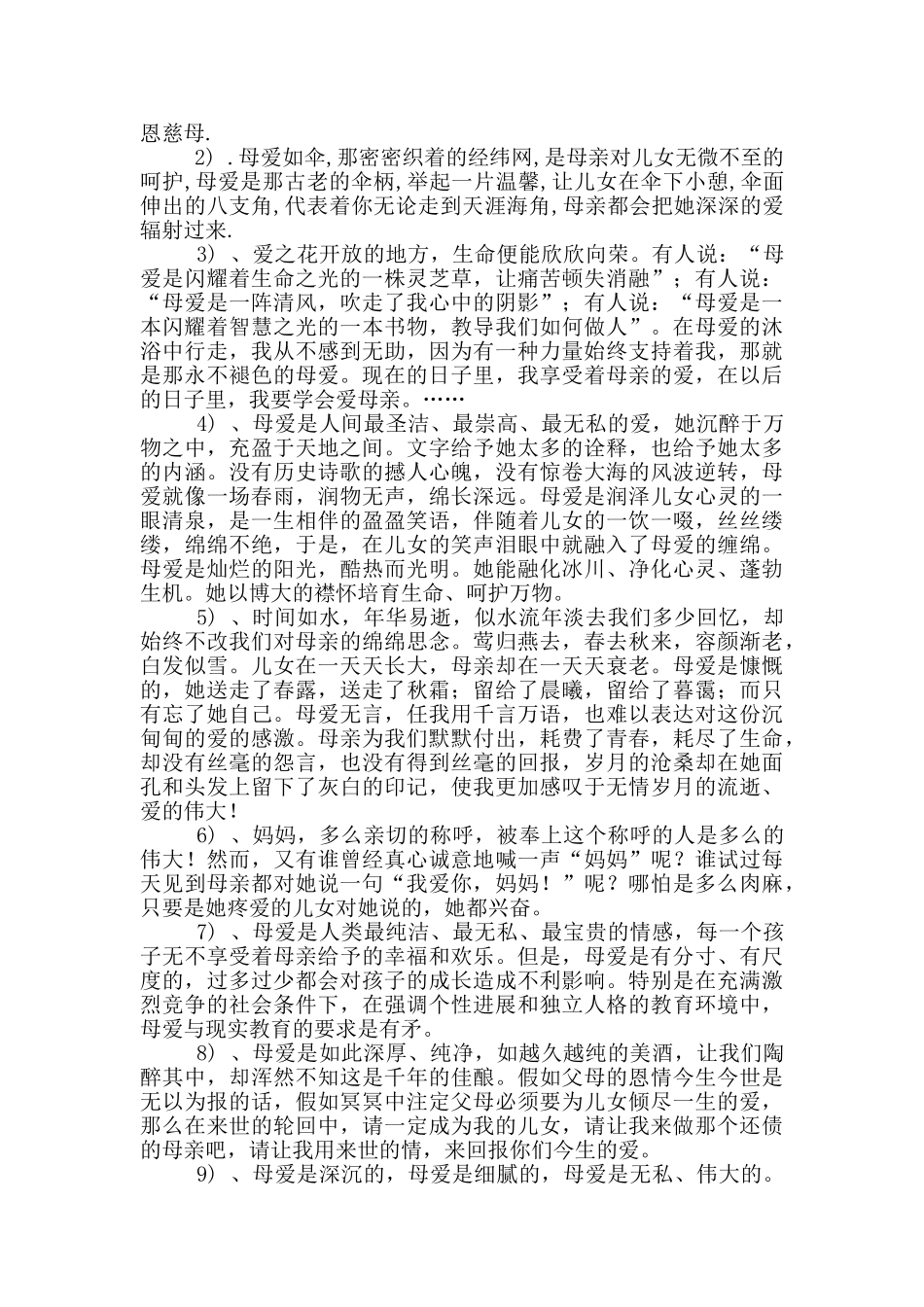 描写片段的作文3篇_第2页