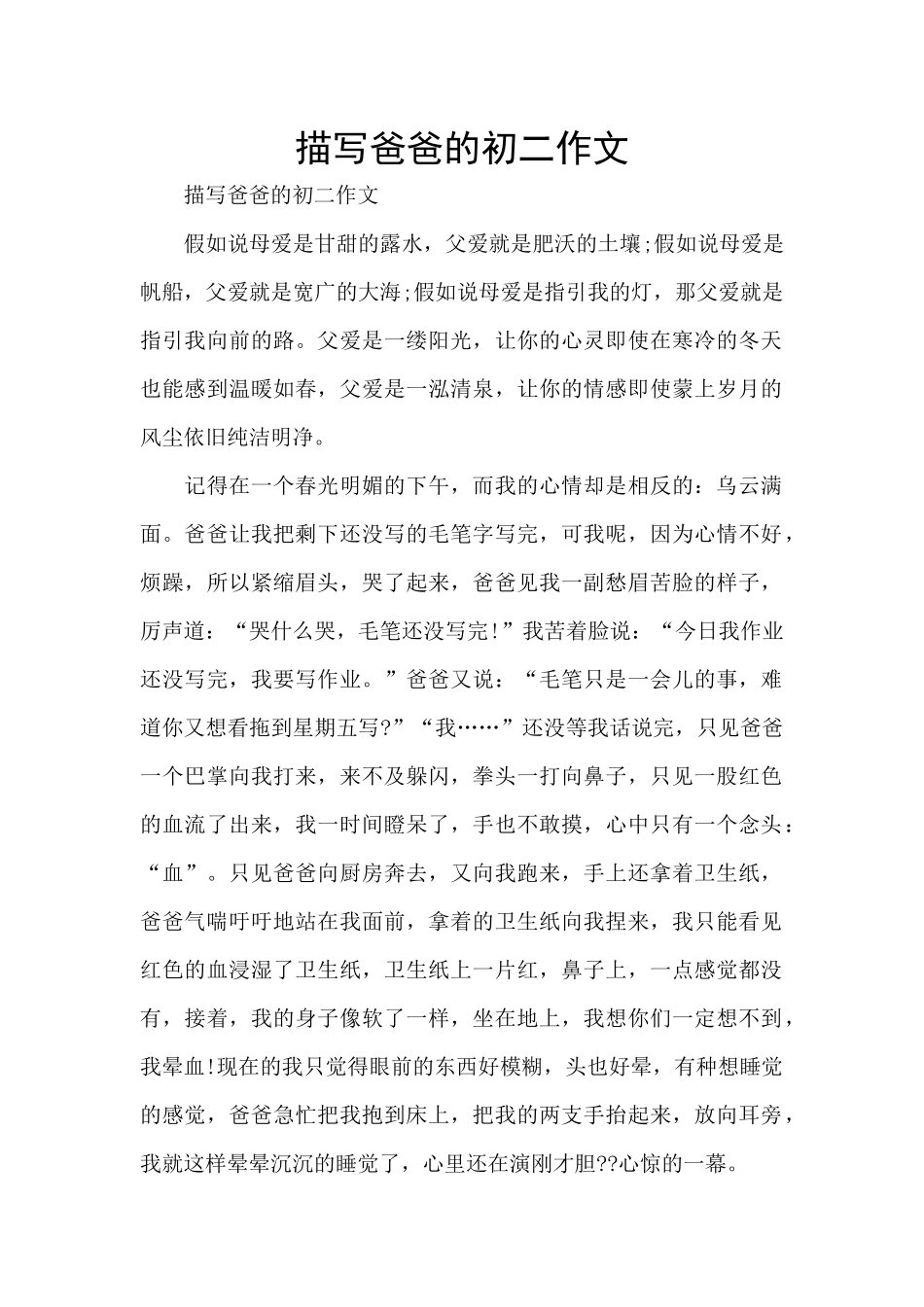 描写爸爸的初二作文_第1页