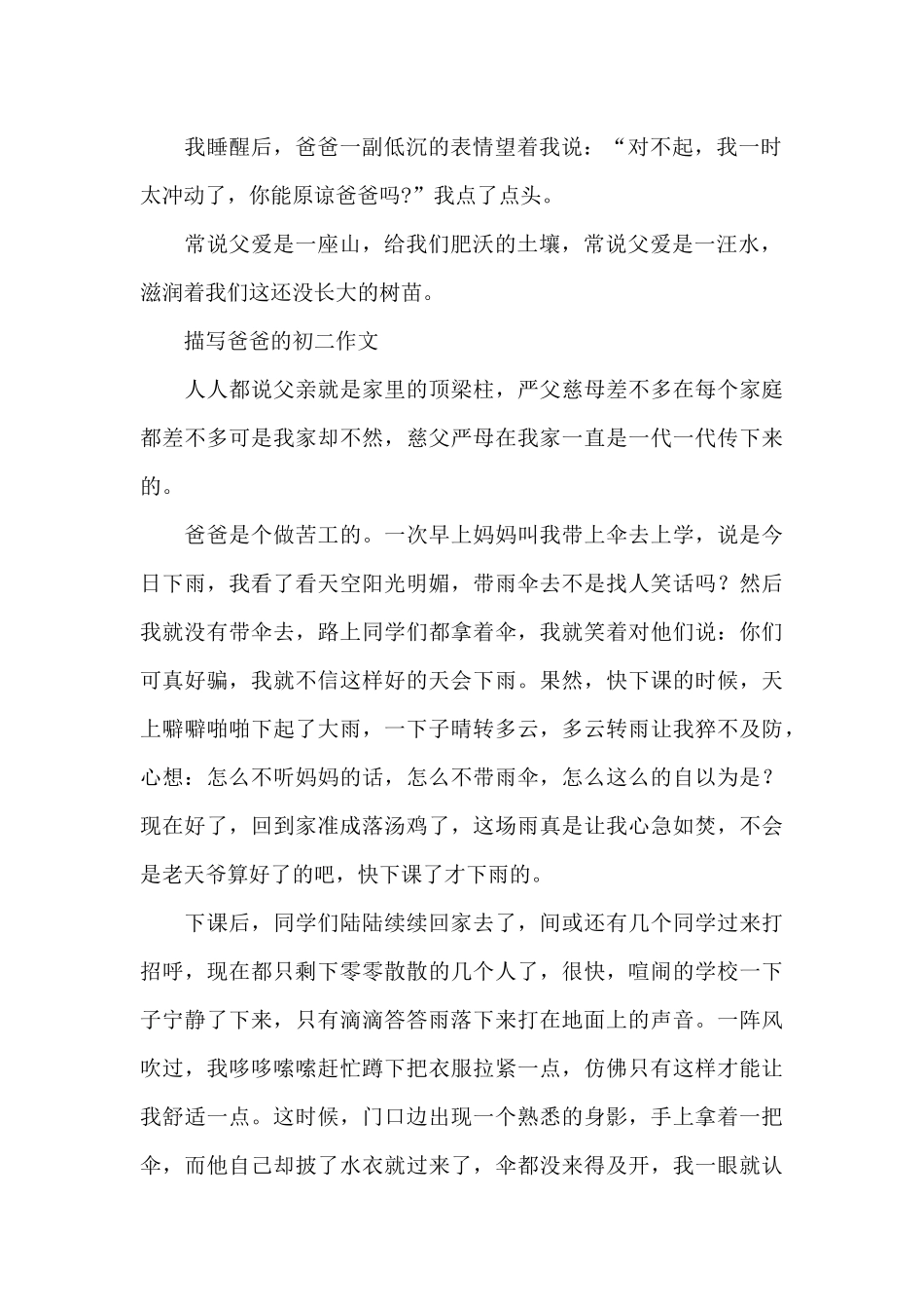 描写爸爸的初二作文_第2页