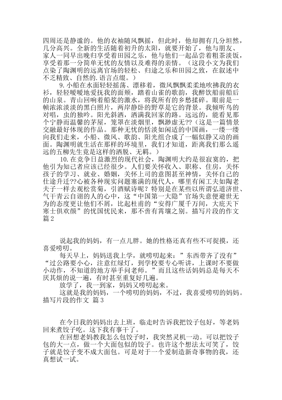 描写片段的作文4篇_第2页