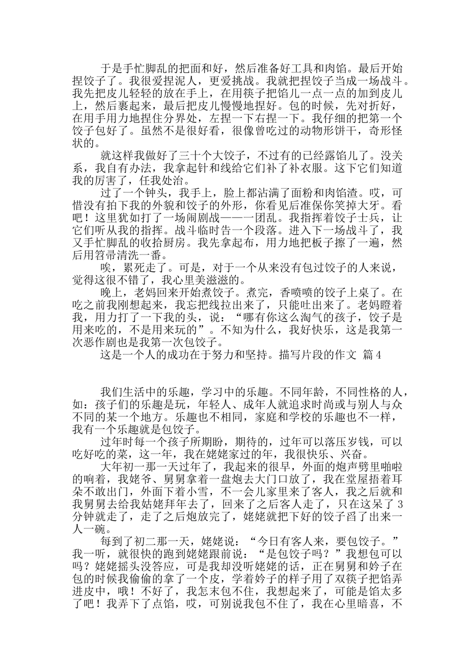 描写片段的作文4篇_第3页