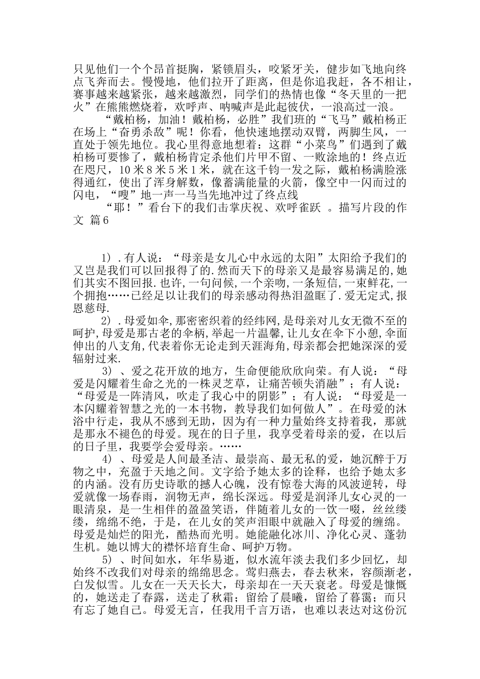 描写片段的作文合集七篇_第2页