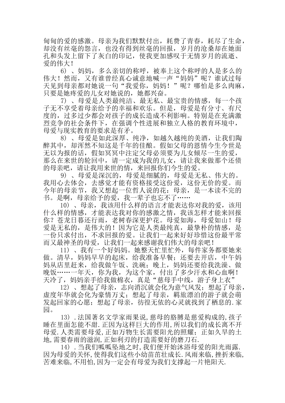 描写片段的作文合集七篇_第3页