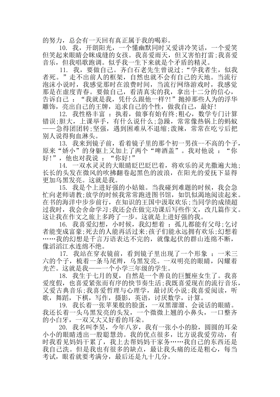 描写片段的作文四篇_第2页