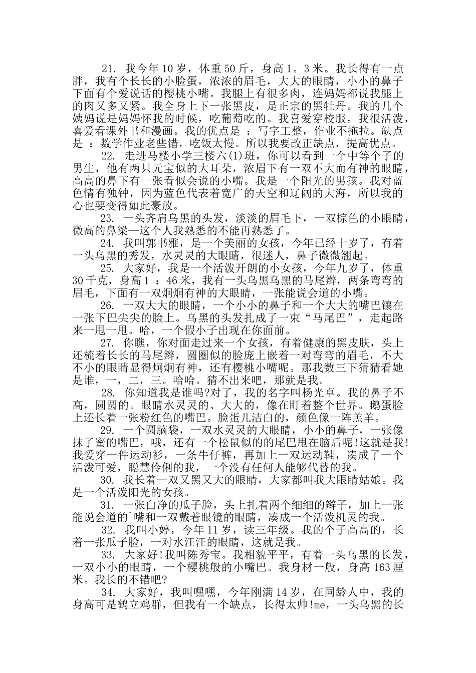 描写片段的作文四篇_第3页