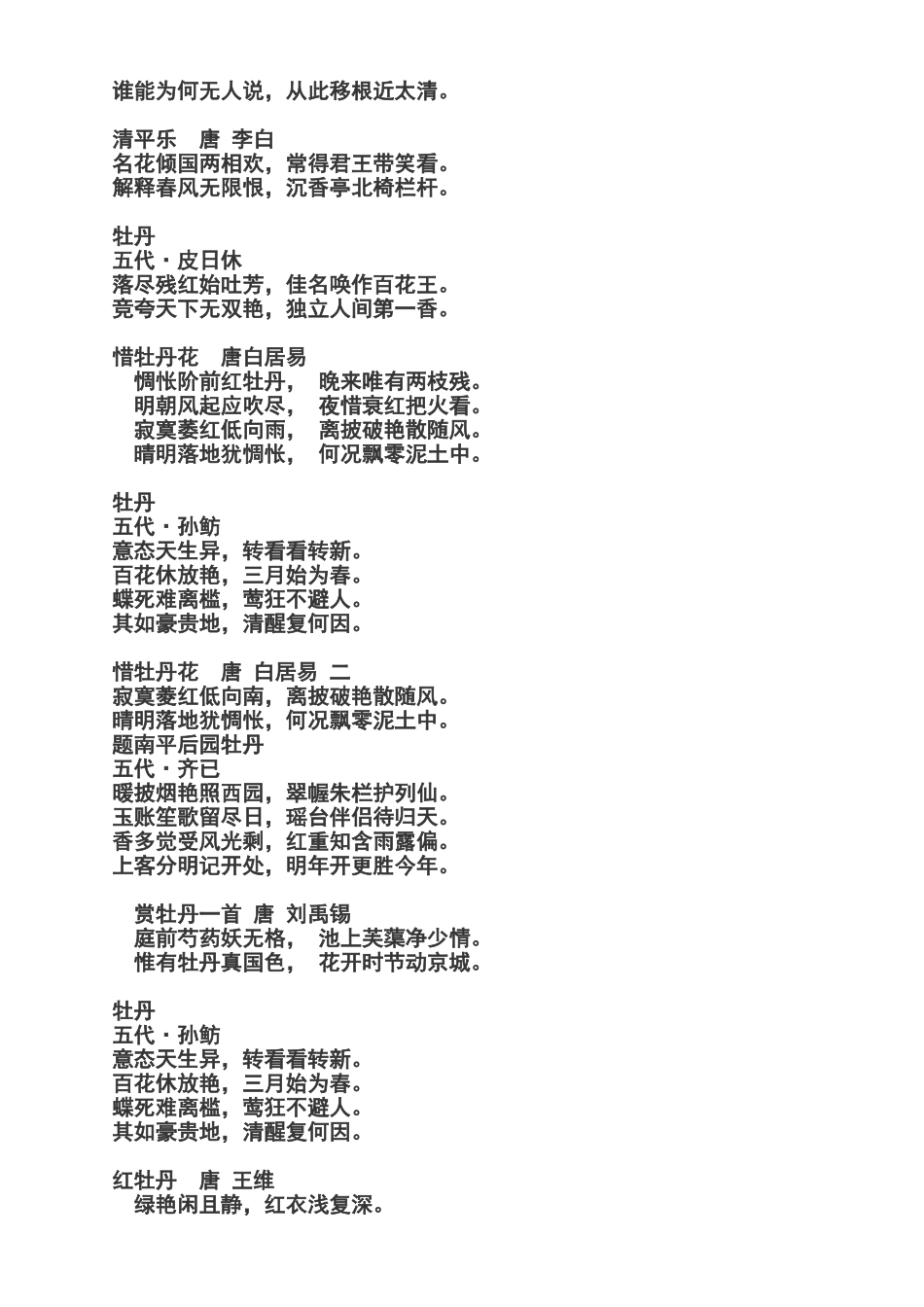 描写牡丹的古诗词集锦_第2页