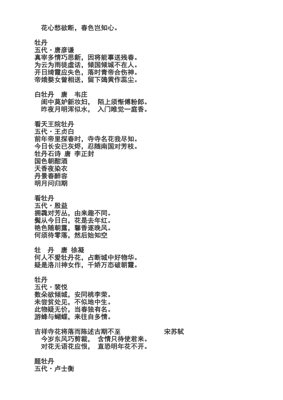 描写牡丹的古诗词集锦_第3页