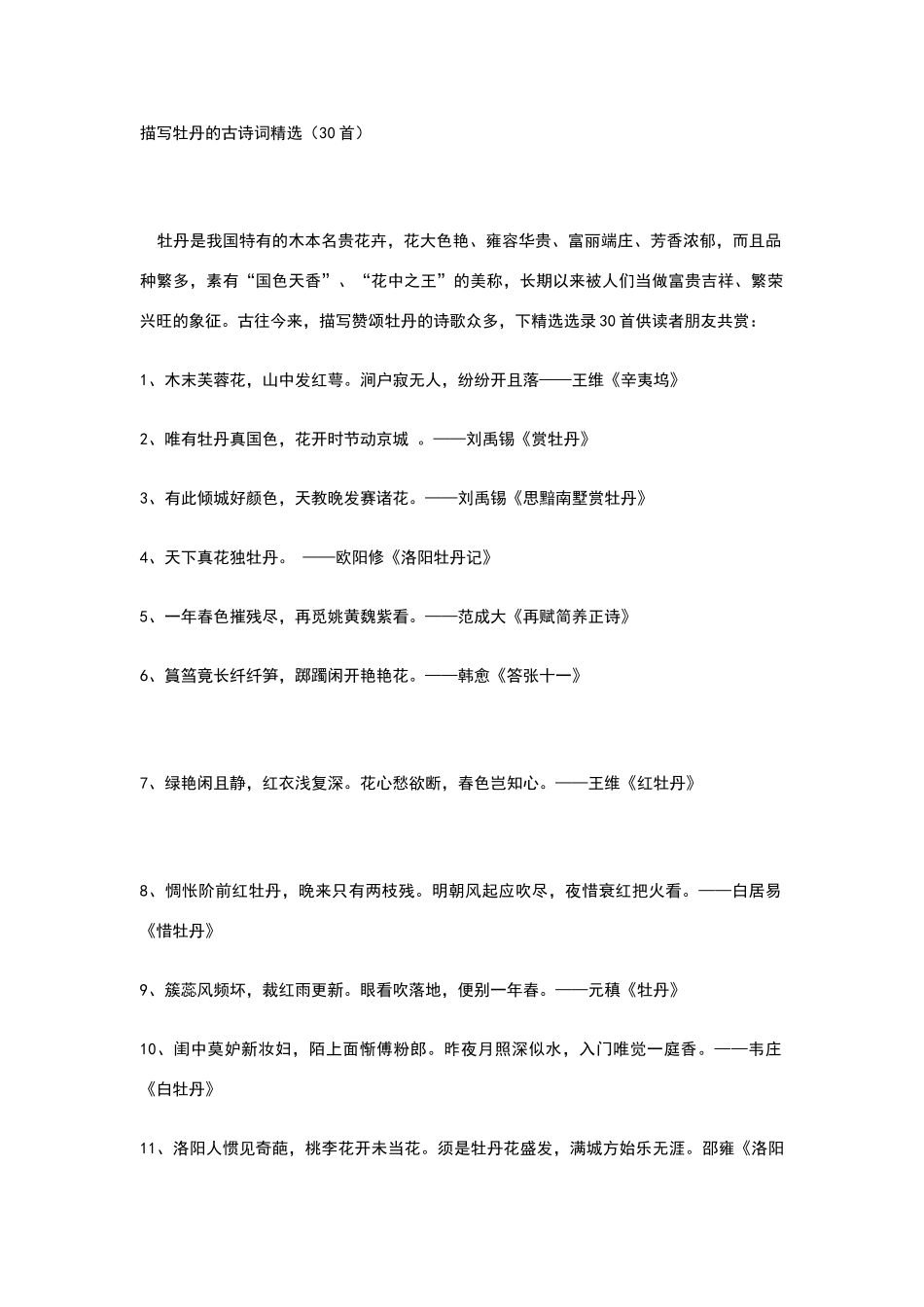 描写牡丹的古诗词精选_第1页