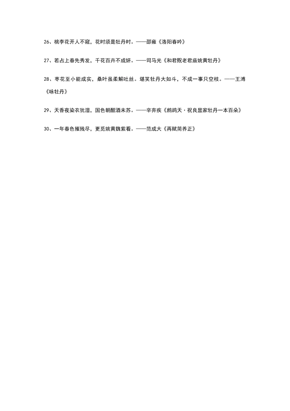 描写牡丹的古诗词精选_第3页