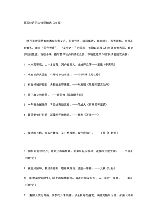 描写牡丹的古诗词精选