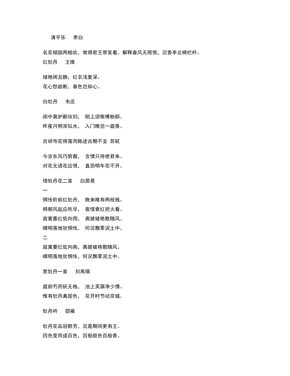 描写牡丹花的诗词_第1页