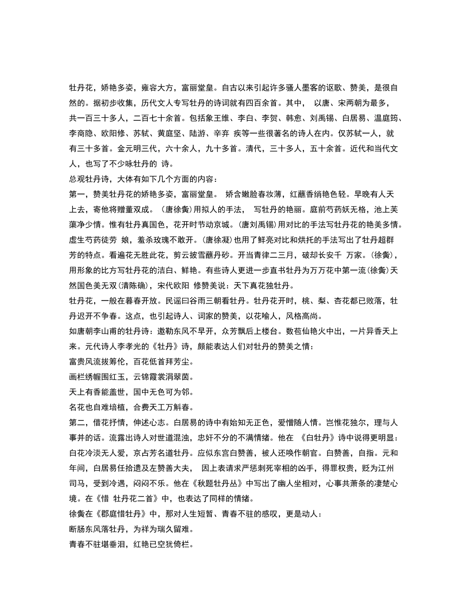 描写牡丹花的诗词_第2页