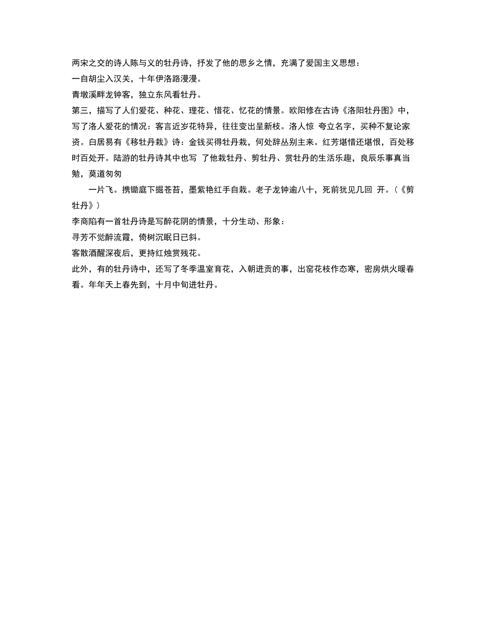 描写牡丹花的诗词_第3页