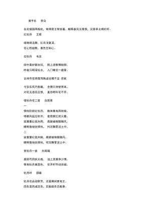 描写牡丹花的诗词